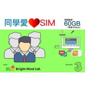 同學愛心SIM 數據計劃 (2)